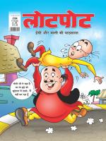 Lotpot Hindi