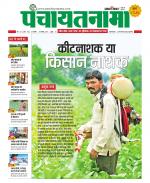 Ranchi-Panchayatnama