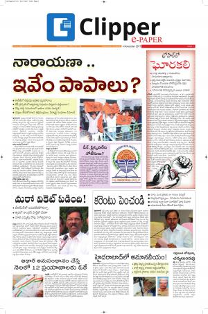 Clipper News Telugu E paper 04-11-2017