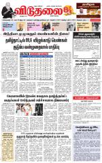 விடுதலை - viduthalai