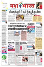 Yashbharat Bhopal+ Daak