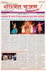 shashwat srijan (शाश्वत सृजन)