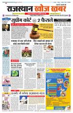 Rajasthan Khoj Khabar - Jaipur