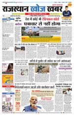 Rajasthan Khoj Khabar - Jodhpur