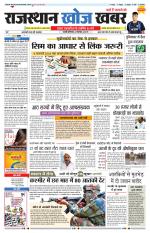 Rajasthan Khoj Khabar - Pali