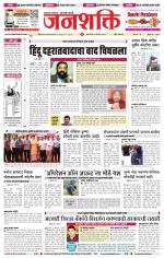 Jalgaon Janshakti
