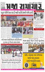 Praja Samachar