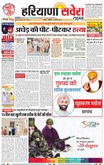 Haryana Savera
