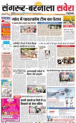 Sangrur / Barnala Savera