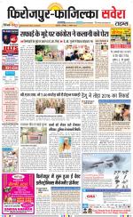 Firozpur / Fazilka Savera