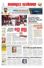 Metrovaartha - Alappuzha