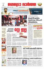 Metrovaartha - Kozhikode