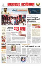 Metrovaartha - Thrissur