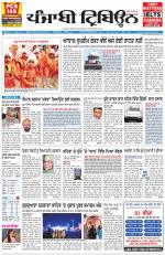 Punjabi Tribune (Delhi Edition)