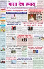 Bharat Desh Hamara (Haryana)