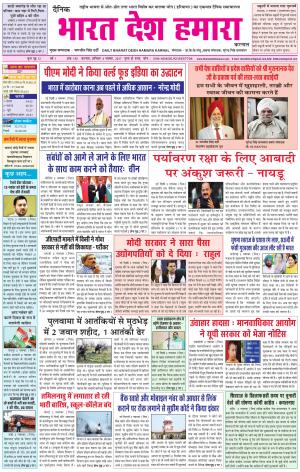 bharatdeshhamara Karnal 4-11-2017