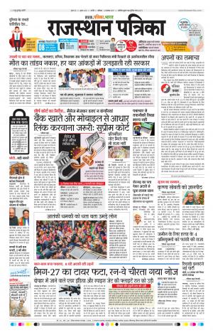 Rajasthan Patrika Nagaur