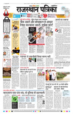 Rajasthan Patrika Chennai