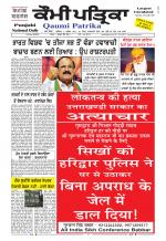 Qaumi Patrika Punjabi