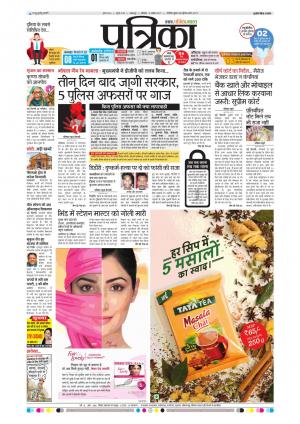 Balaghat Seoni Patrika