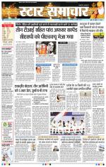 Star Samachar Bhopal