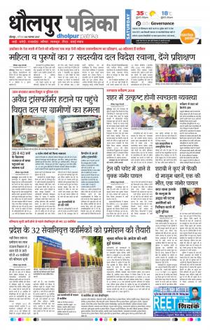 Dholpur rajasthan patrika