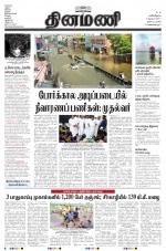 Dinamani - Nagapattinam