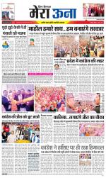 Divya Himachal Dharamsala +Mera Una +Aastha