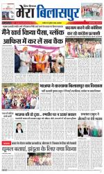 Divya Himachal Dharamsala+Mera Bilaspur +Aastha