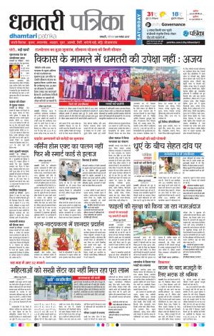 Patrika Dhamtari