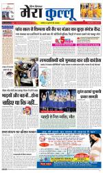 Divya Himachal Dharamsala+Mera Kullu +Aastha