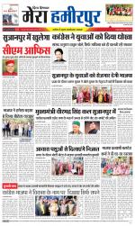 Divya Himachal Dharamsala+Mera Hamirpur +Aastha