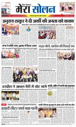 Divya Himachal Shimla+Mera Solan +Aastha