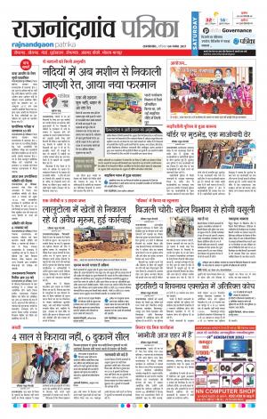 Patrika Rajanandgaon