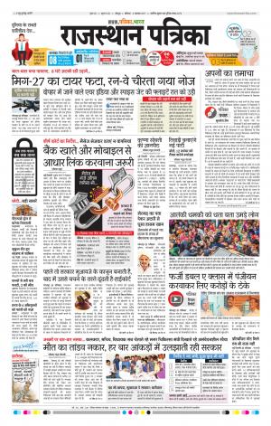 Rajasthan Patrika Jodhana