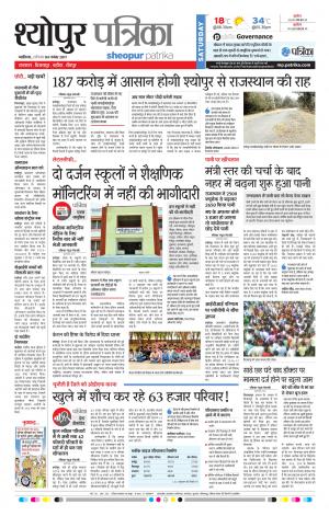 Sheopur Patrika