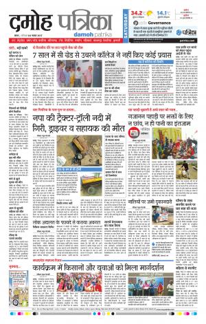 Damoh Patrika