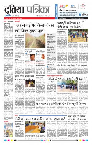 Datia Patrika