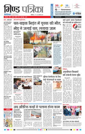 Bhind Patrika