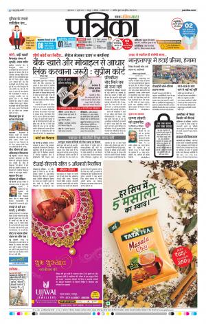 Patrika Raipur Daak