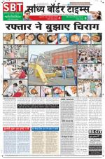 Sandhya Border Times, Sri Ganganagar