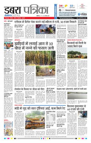 Dabra Patrika