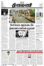 Dinamani - Villupuram