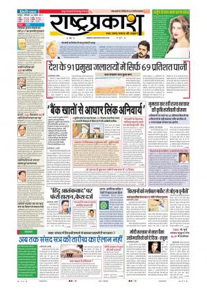 4th Nov Rashtraprakash