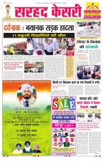 Sarhad Kesri-31-07-13