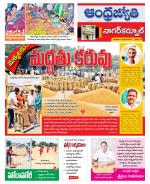 Nagarkurnool District