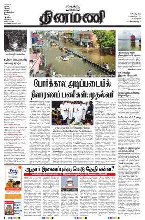 Dinamani-Chennai