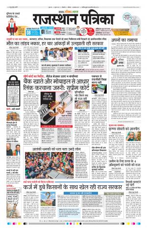 Bikaner Rajasthanpatrika