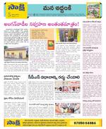 Prakasam Constituencies