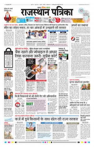 Rajasthan Patrika Beawar